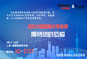 相約 SEMICON China   2021